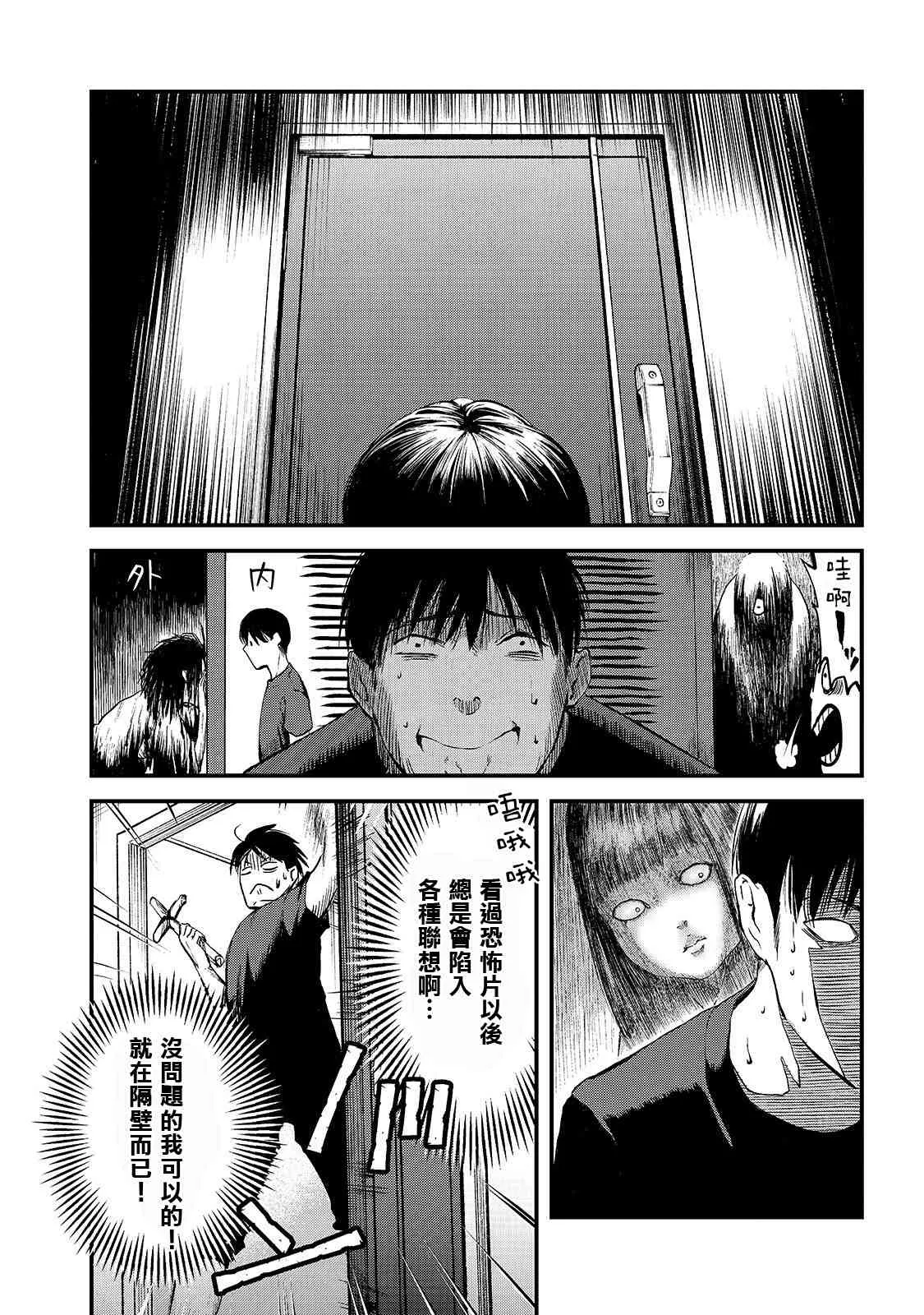 第7话 早乙女小姐想让花开满山坡 第31页