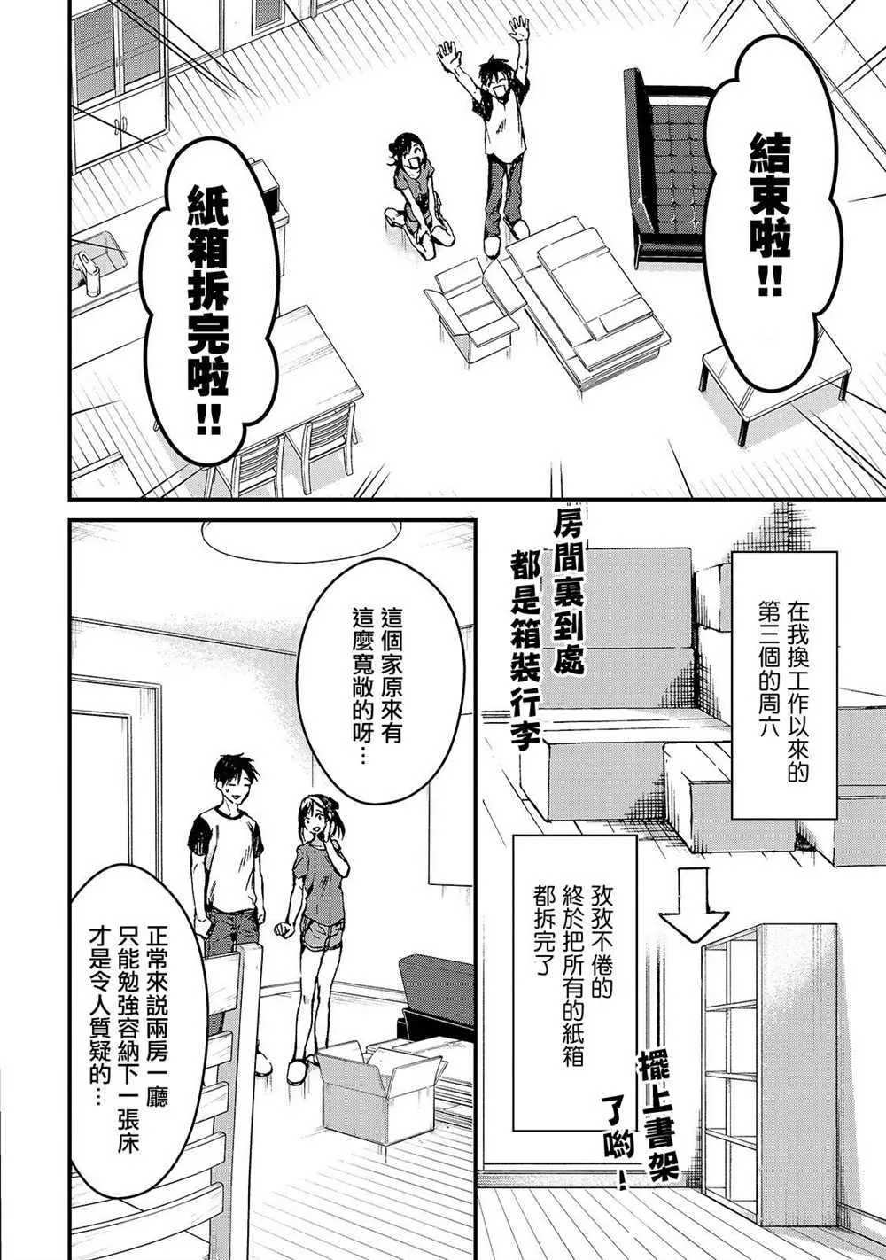 第6话 早乙女小姐想要妹妹 第2页