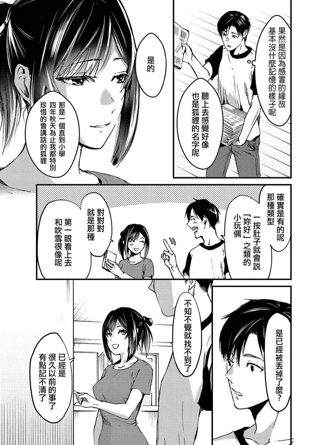 第6话 早乙女小姐想要妹妹 第7页