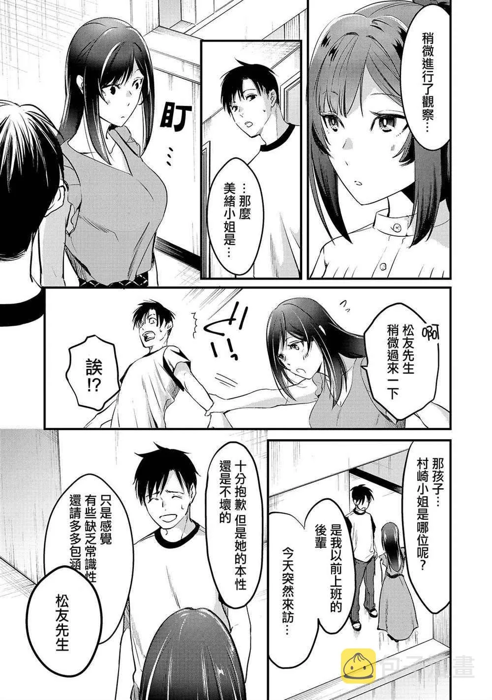 第6话 早乙女小姐想要妹妹 第15页
