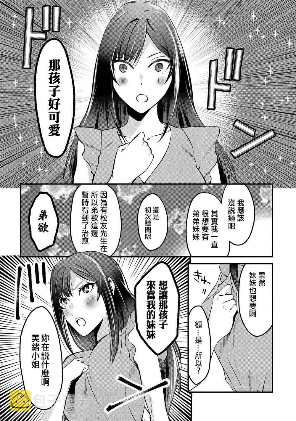 第6话 早乙女小姐想要妹妹 第17页
