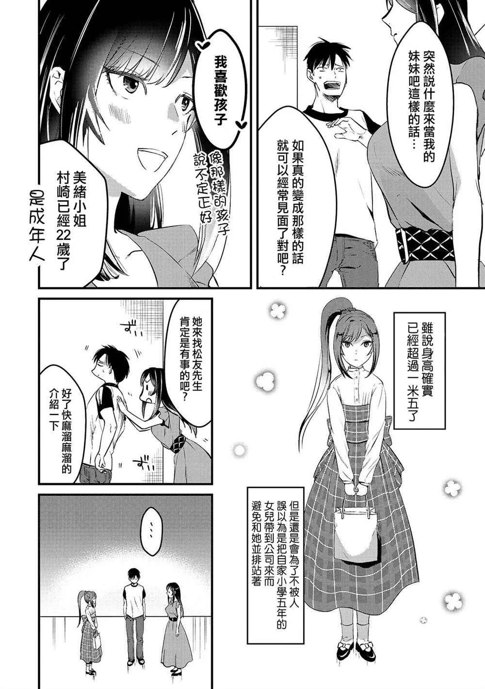 第6话 早乙女小姐想要妹妹 第18页