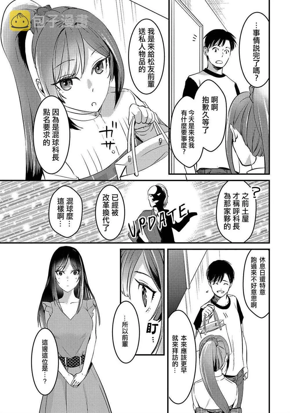 第6话 早乙女小姐想要妹妹 第19页