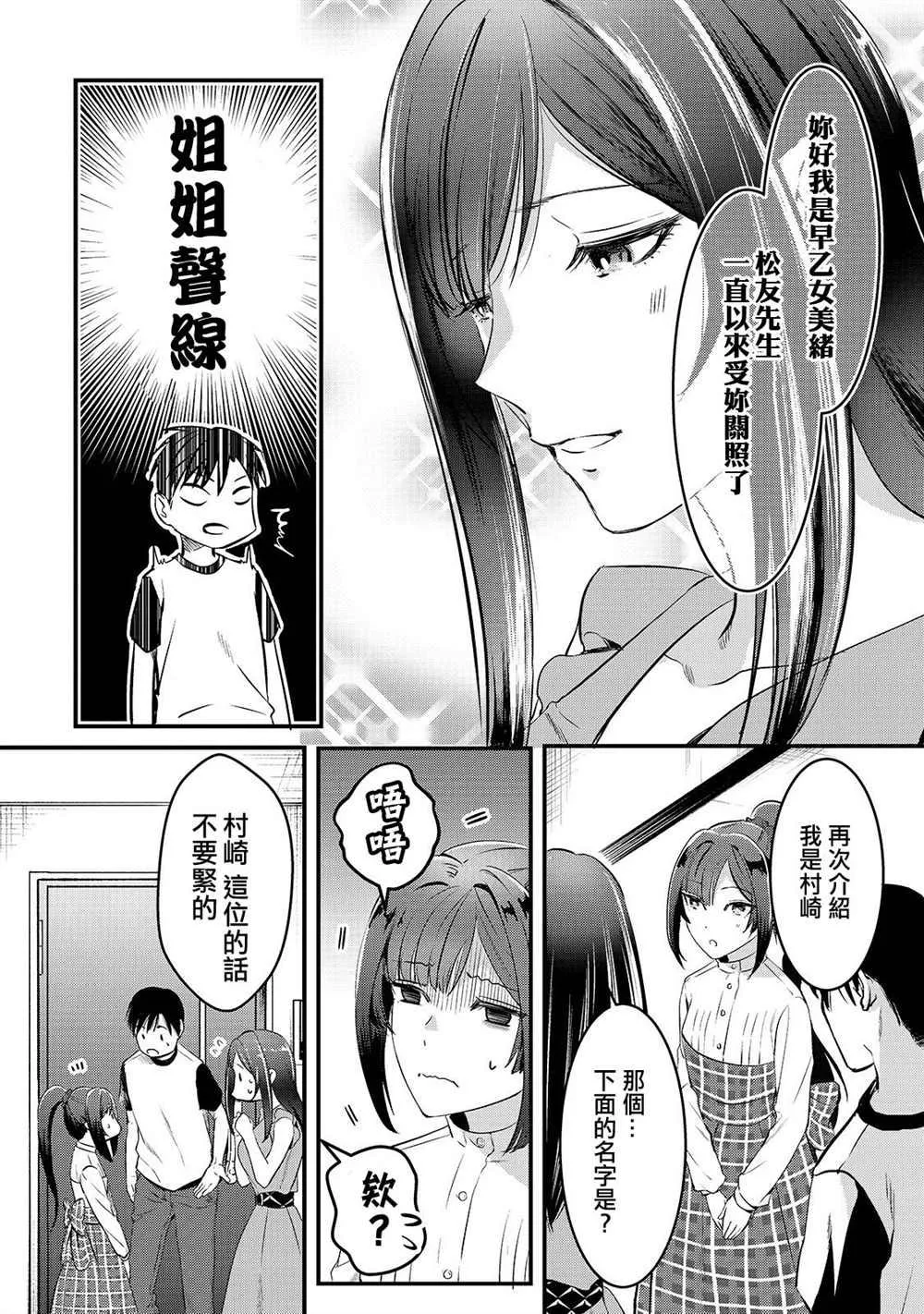 第6话 早乙女小姐想要妹妹 第20页