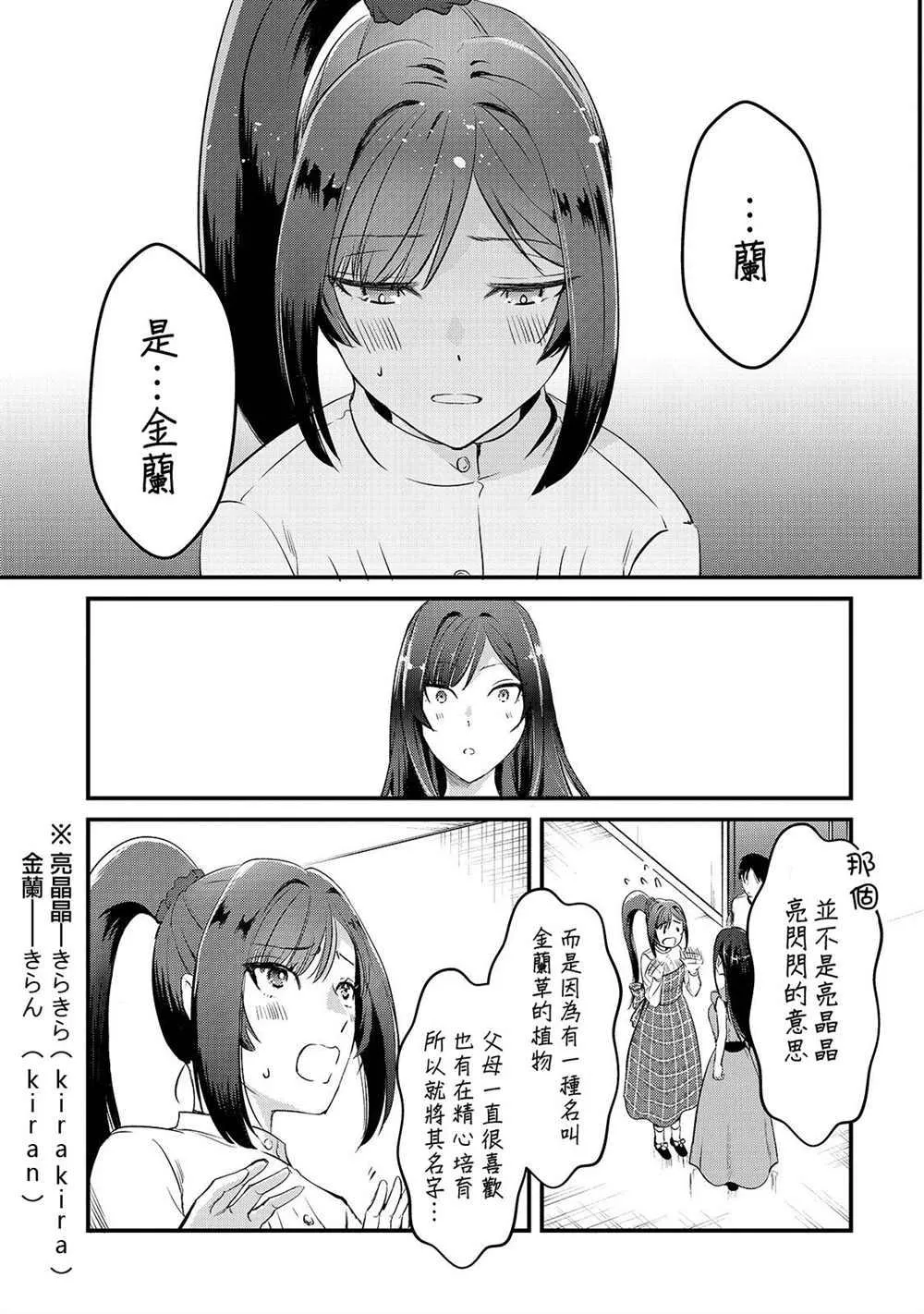 第6话 早乙女小姐想要妹妹 第21页