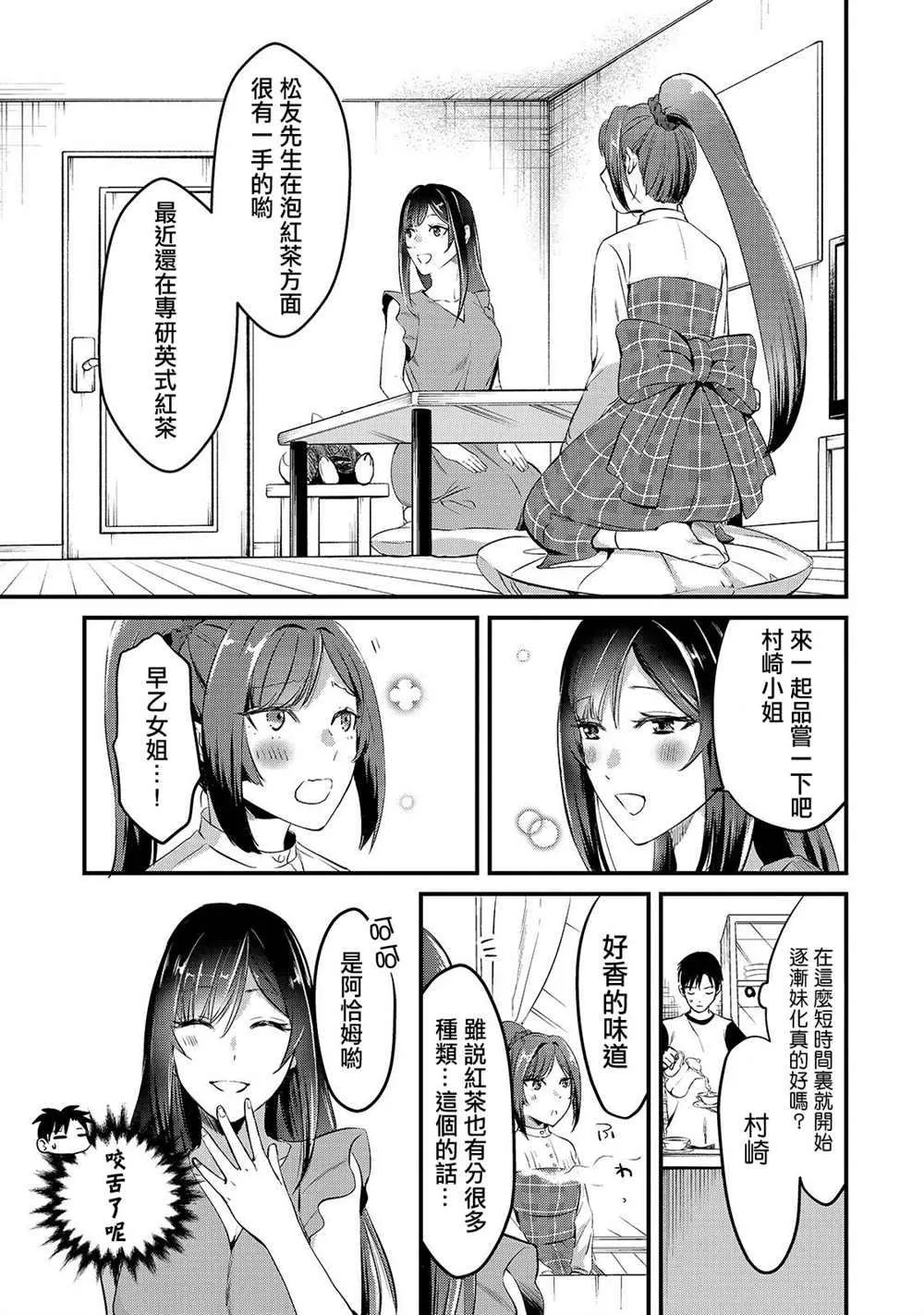 第6话 早乙女小姐想要妹妹 第25页