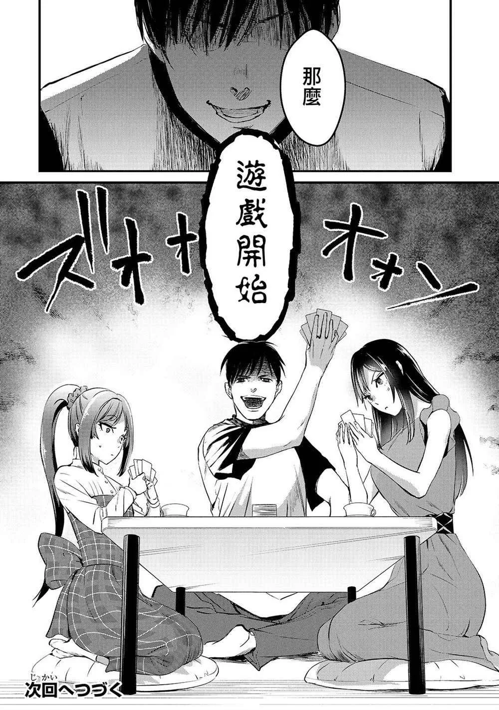 第6话 早乙女小姐想要妹妹 第28页