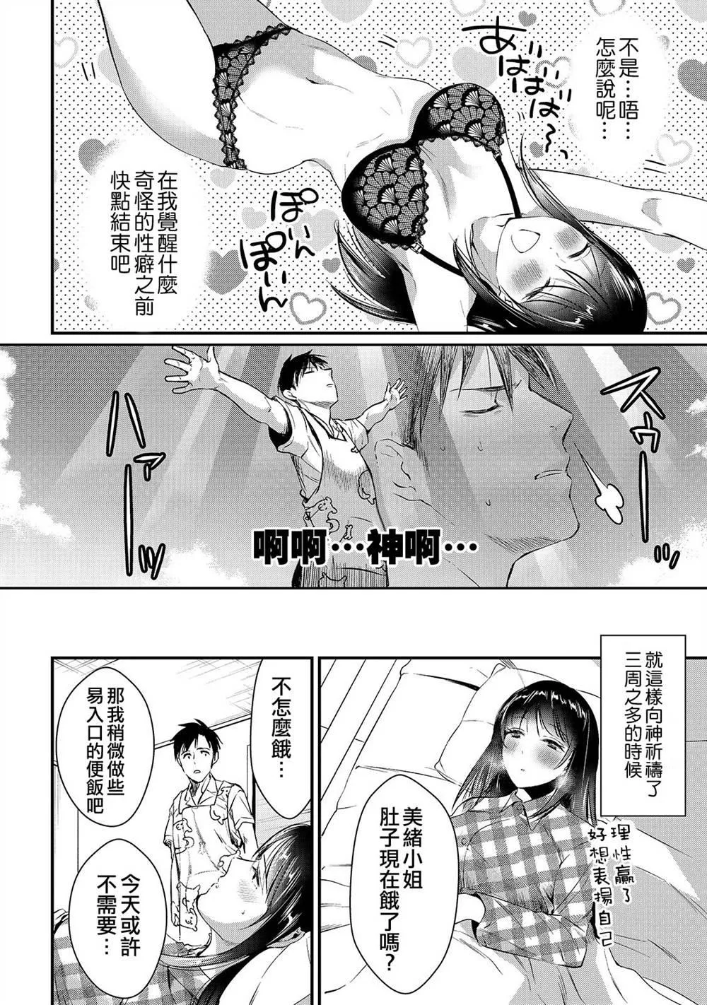 第4话 想让早乙女小姐休息 第14页
