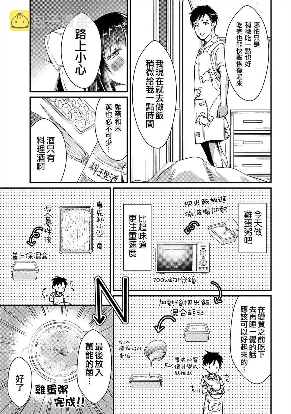 第4话 想让早乙女小姐休息 第15页