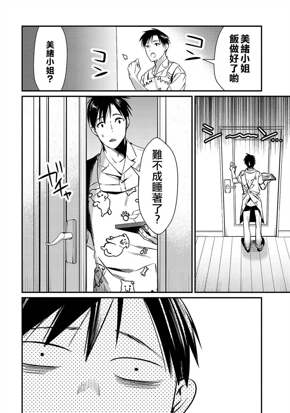 第4话 想让早乙女小姐休息 第16页