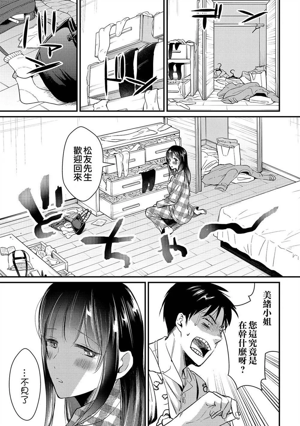 第4话 想让早乙女小姐休息 第17页