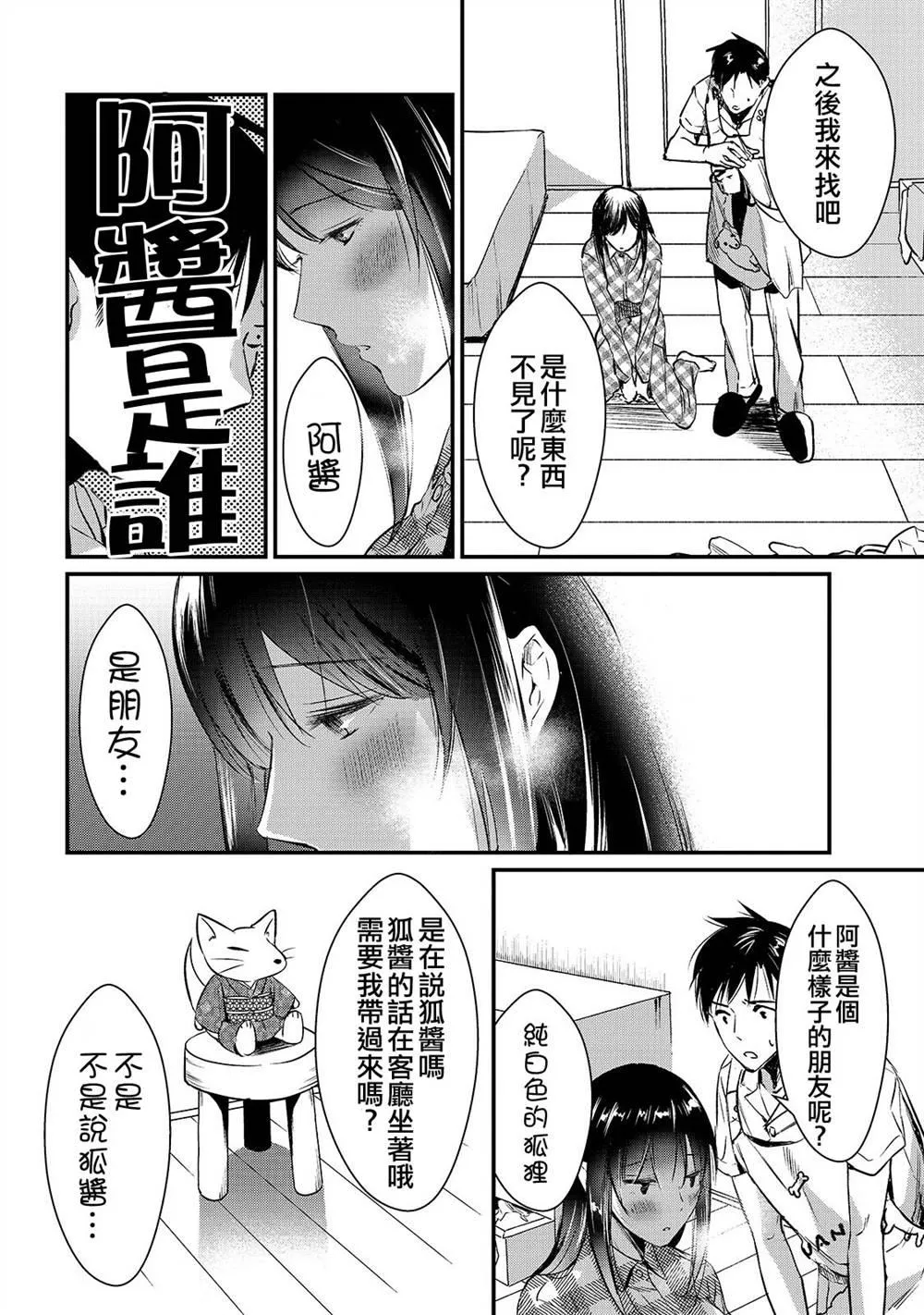 第4话 想让早乙女小姐休息 第18页