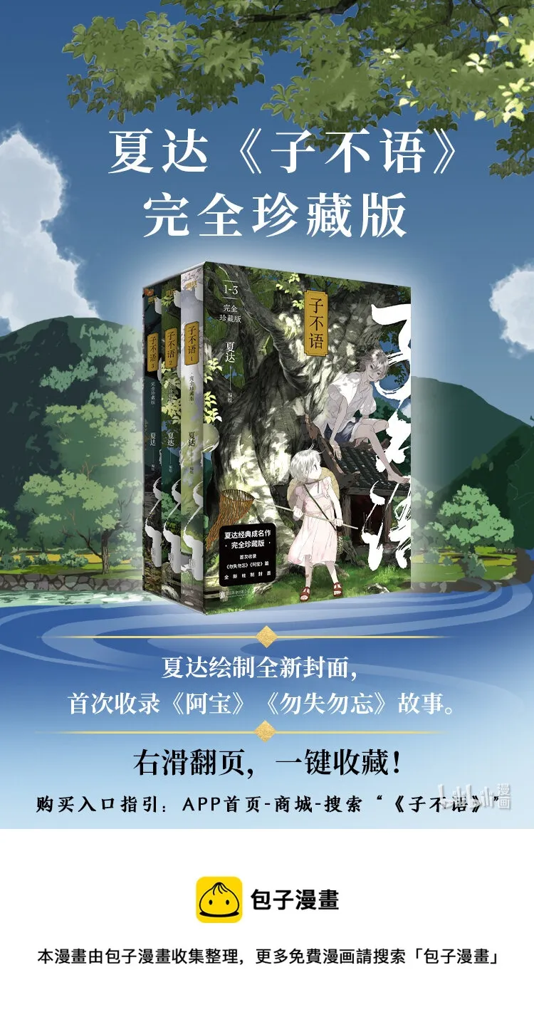 新书上架 《子不语》完全珍藏版来啦！ 第1页