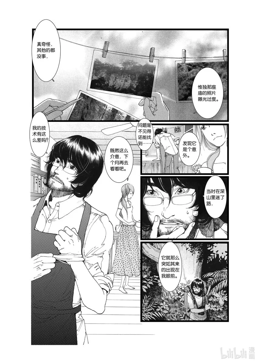 第三话 影 第2页
