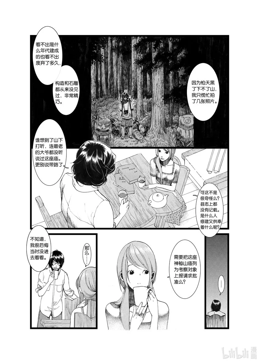 第三话 影 第3页