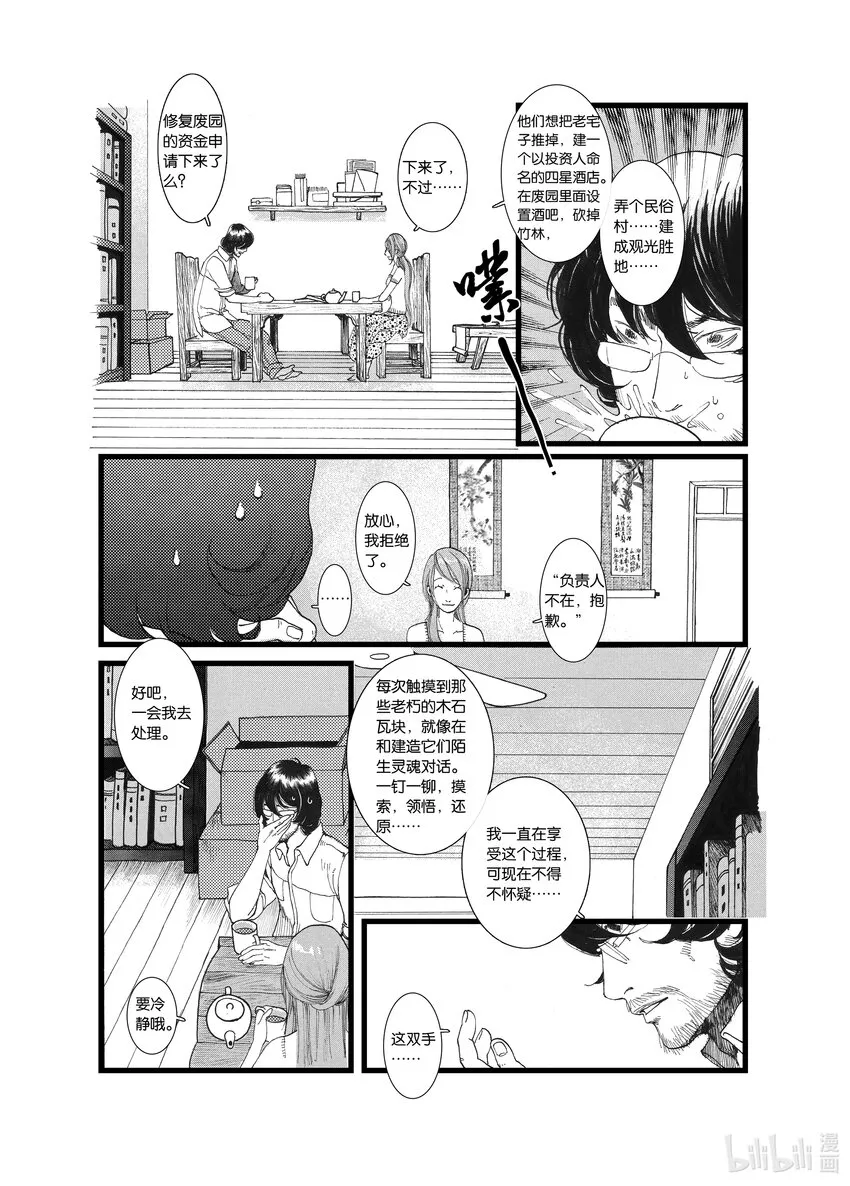 第三话 影 第4页