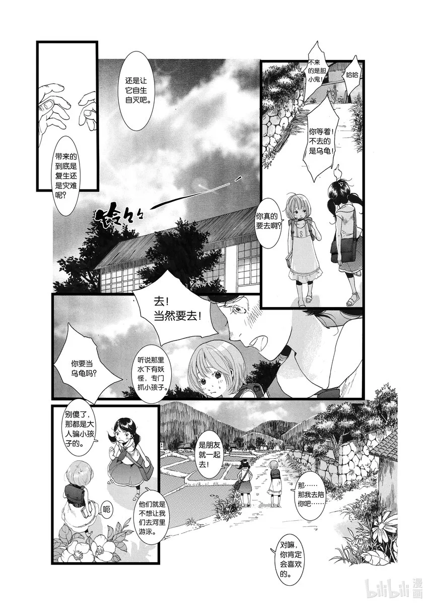 第三话 影 第5页