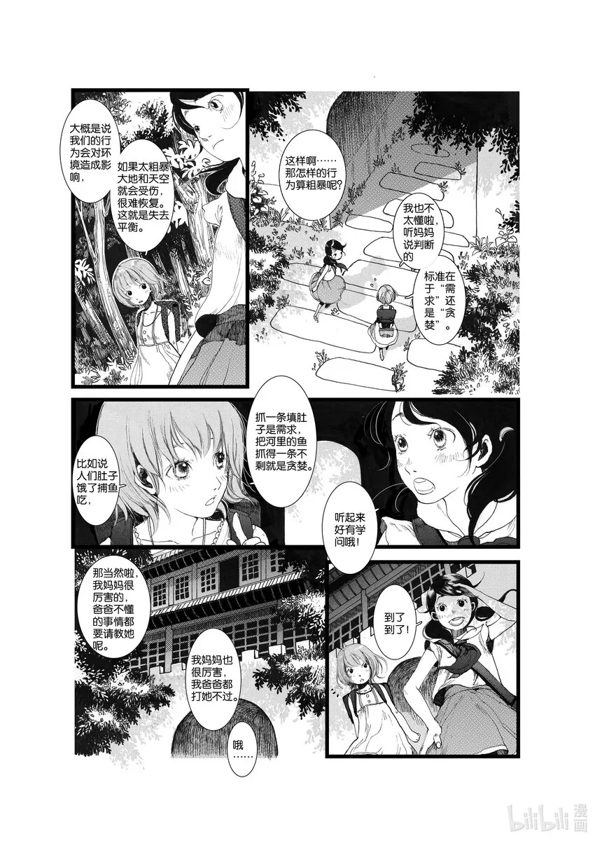 第三话 影 第7页