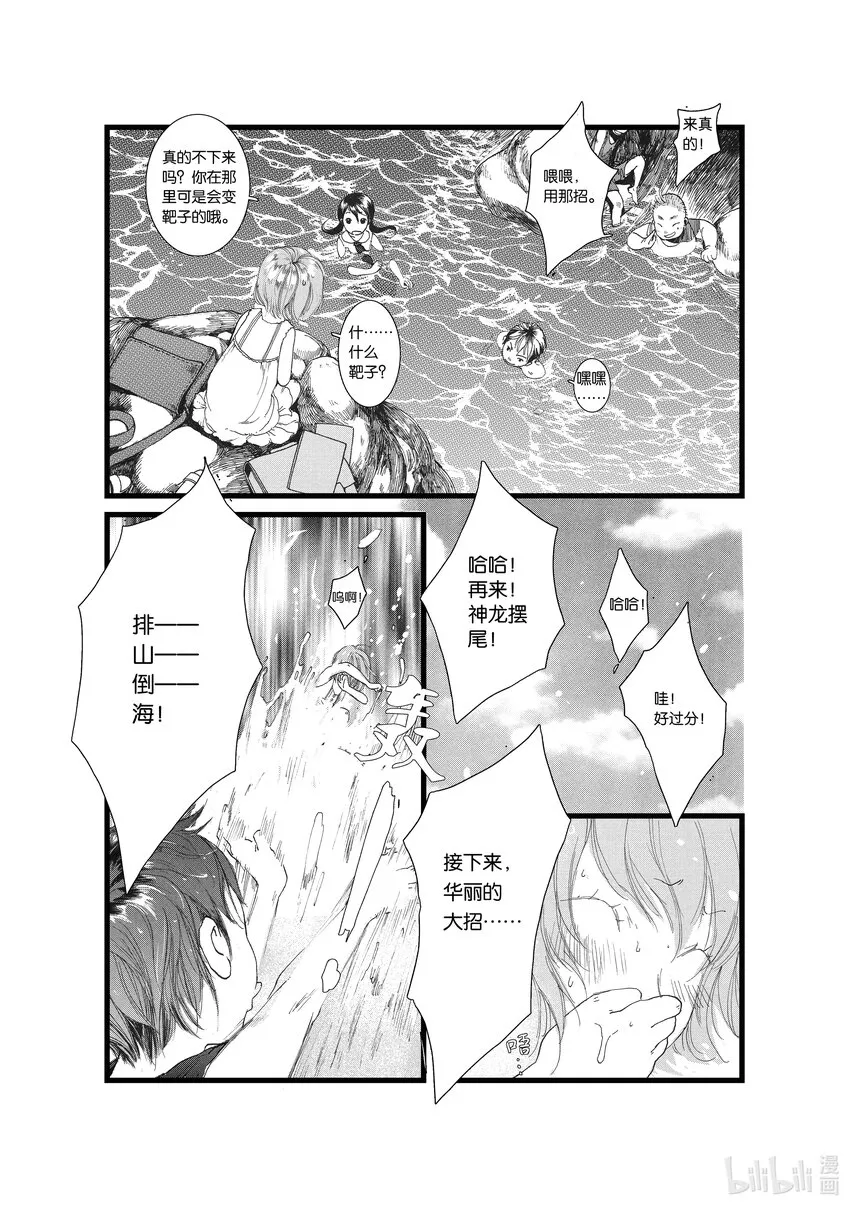 第三话 影 第9页