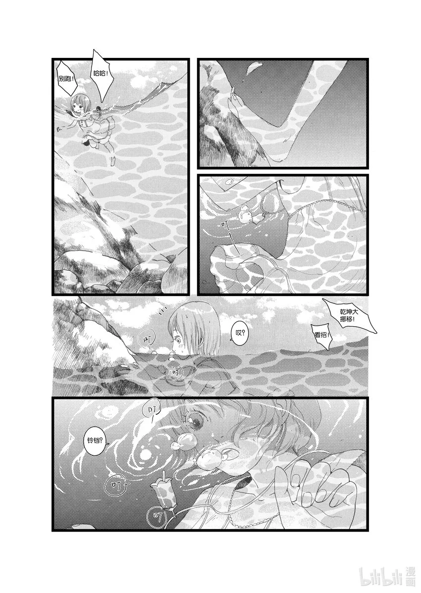 第三话 影 第11页