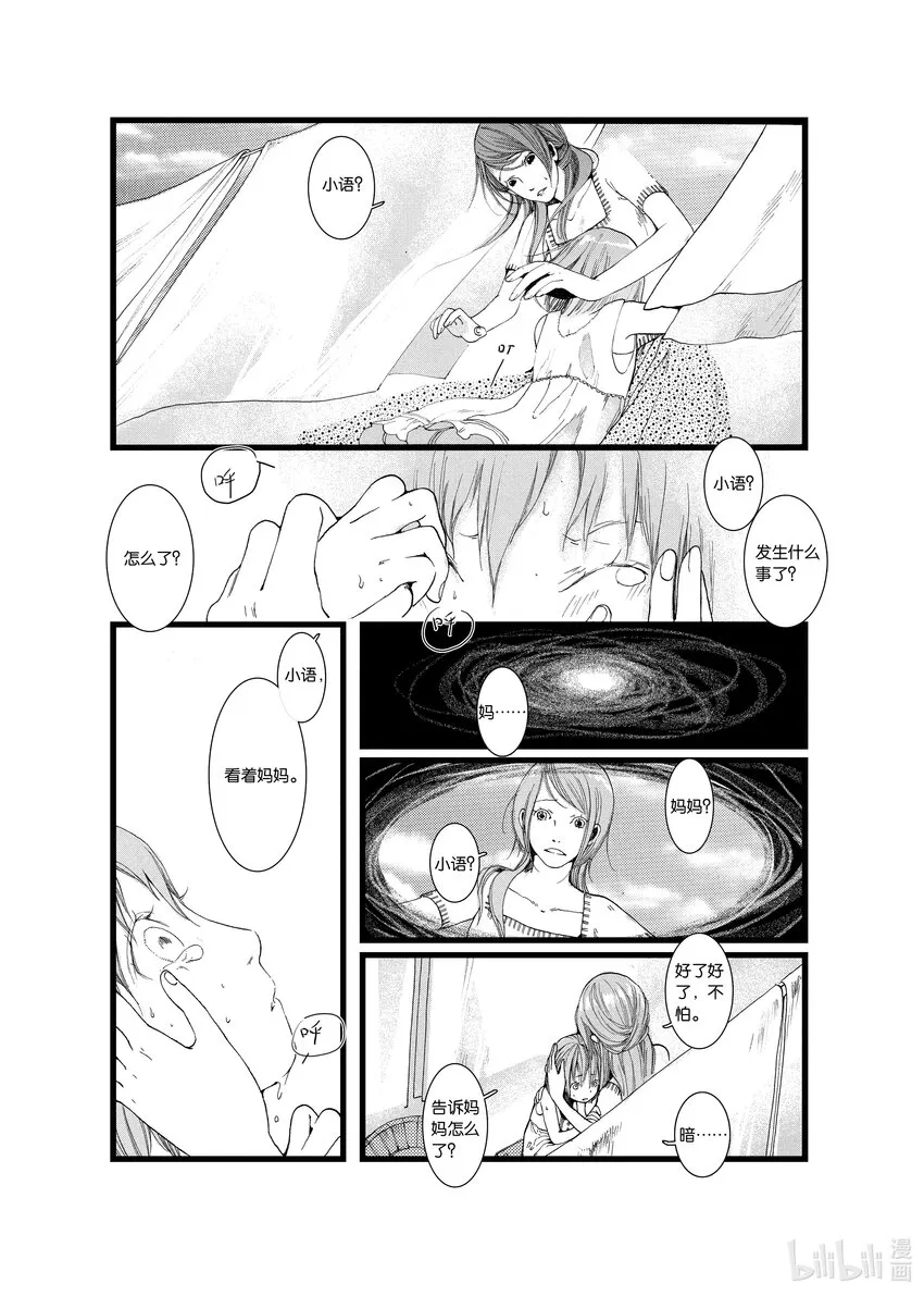 第三话 影 第19页