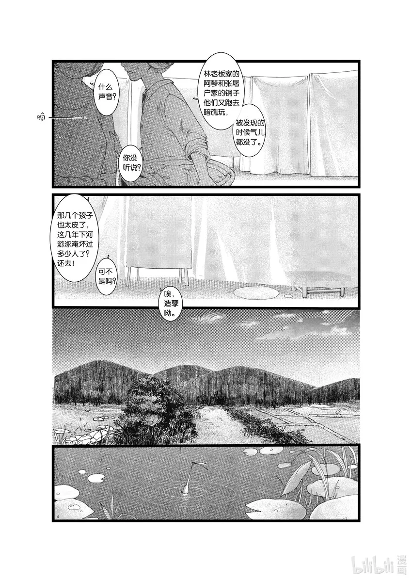 第三话 影 第22页