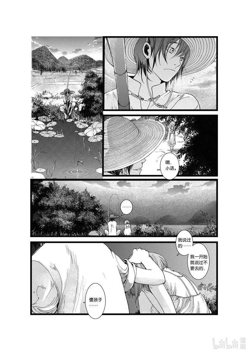 第三话 影 第23页