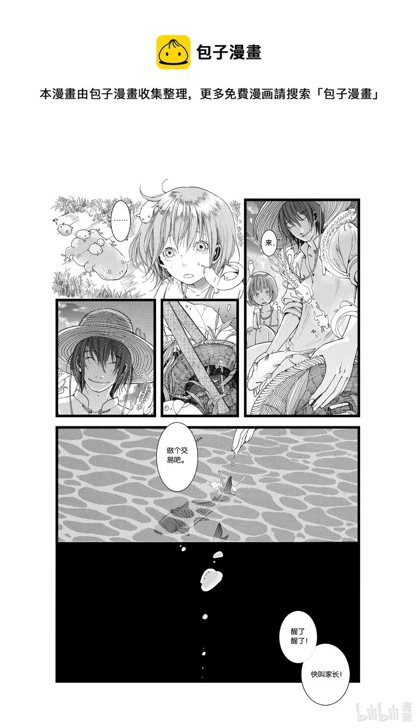 第三话 影 第26页