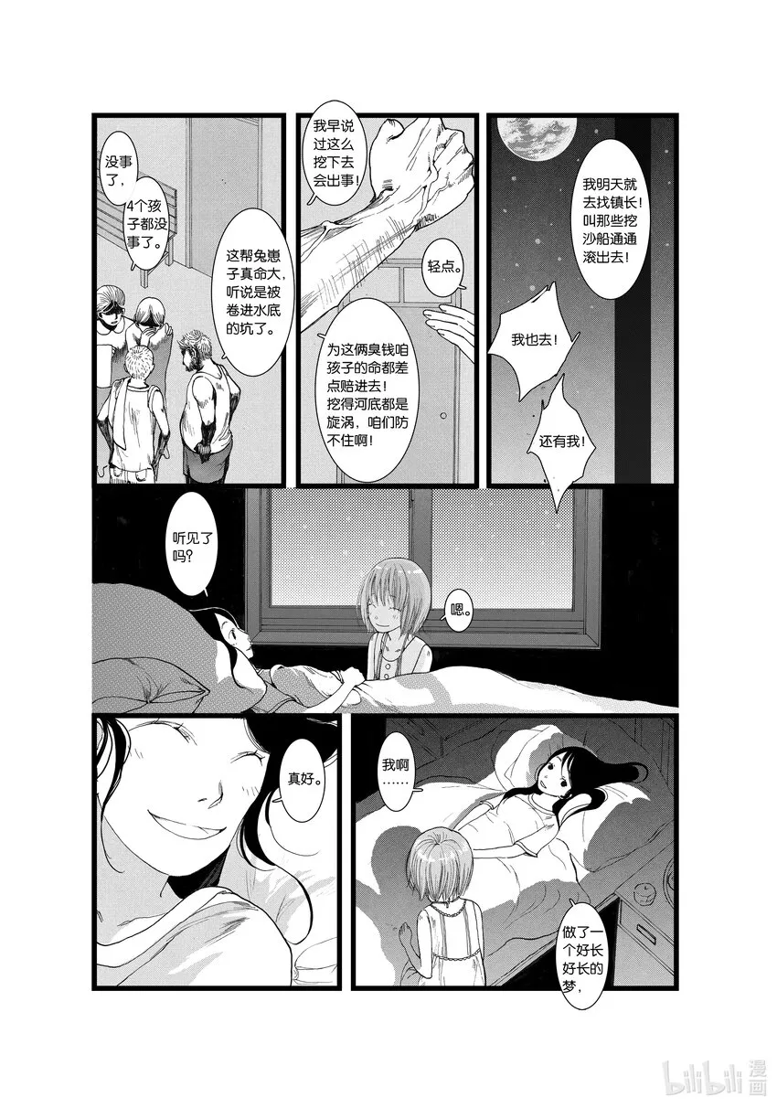 第三话 影 第27页