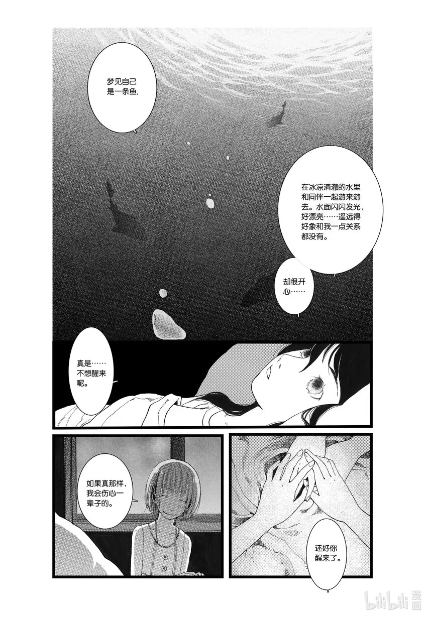 第三话 影 第28页