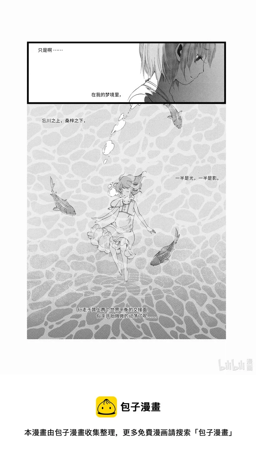 第三话 影 第29页