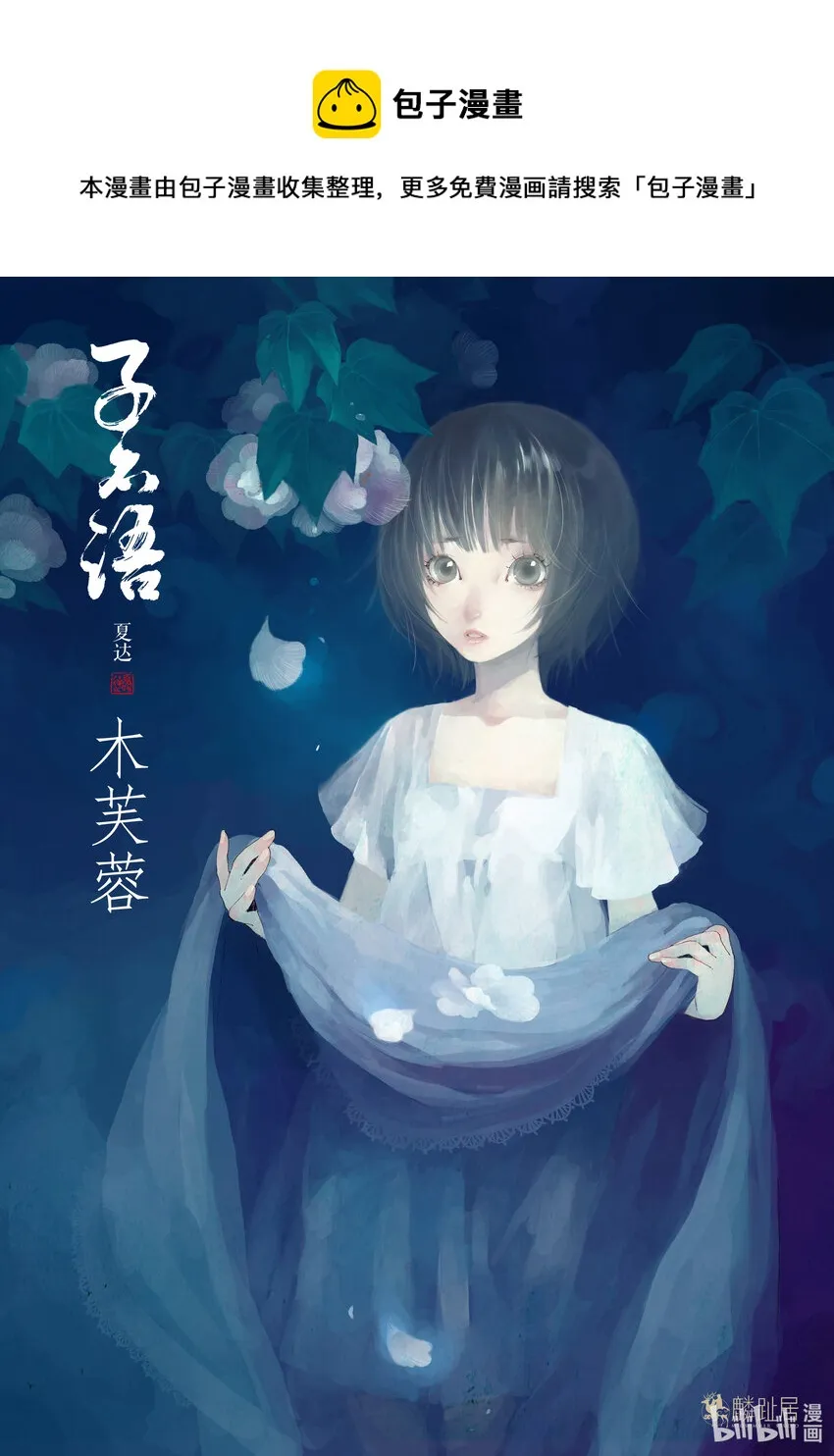 第二话 木芙蓉 第1页