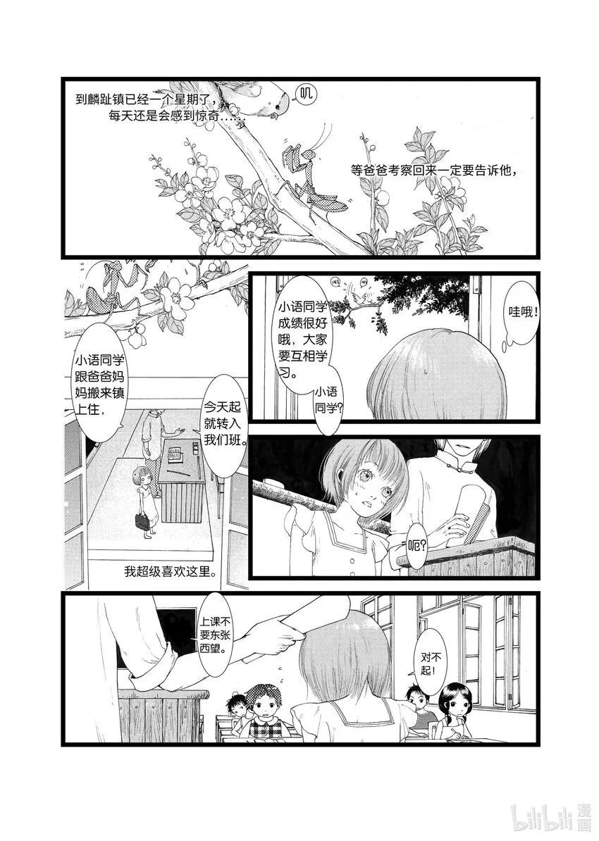 第二话 木芙蓉 第2页