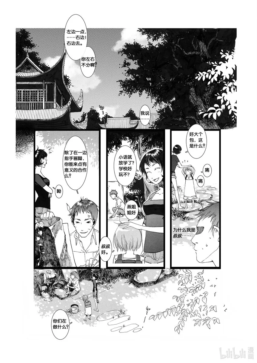 第二话 木芙蓉 第5页