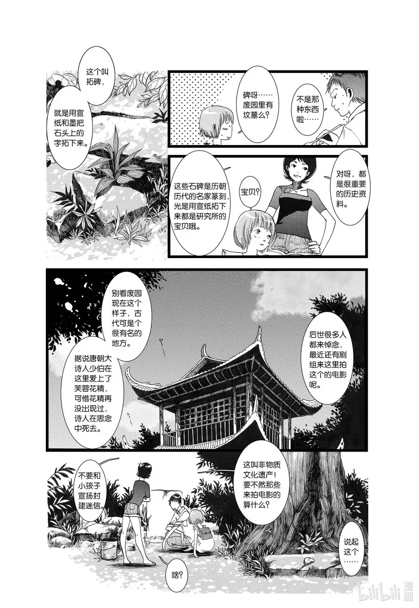 第二话 木芙蓉 第6页