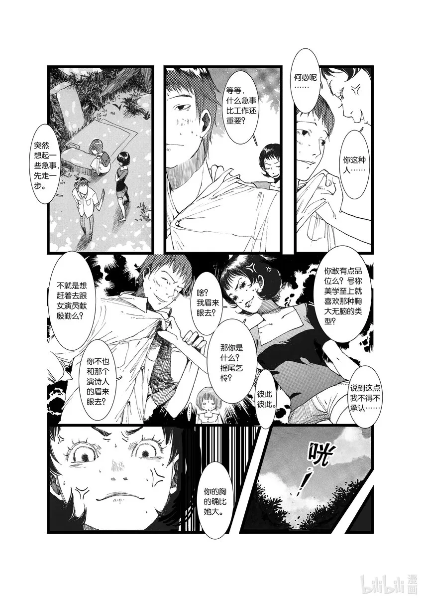 第二话 木芙蓉 第7页