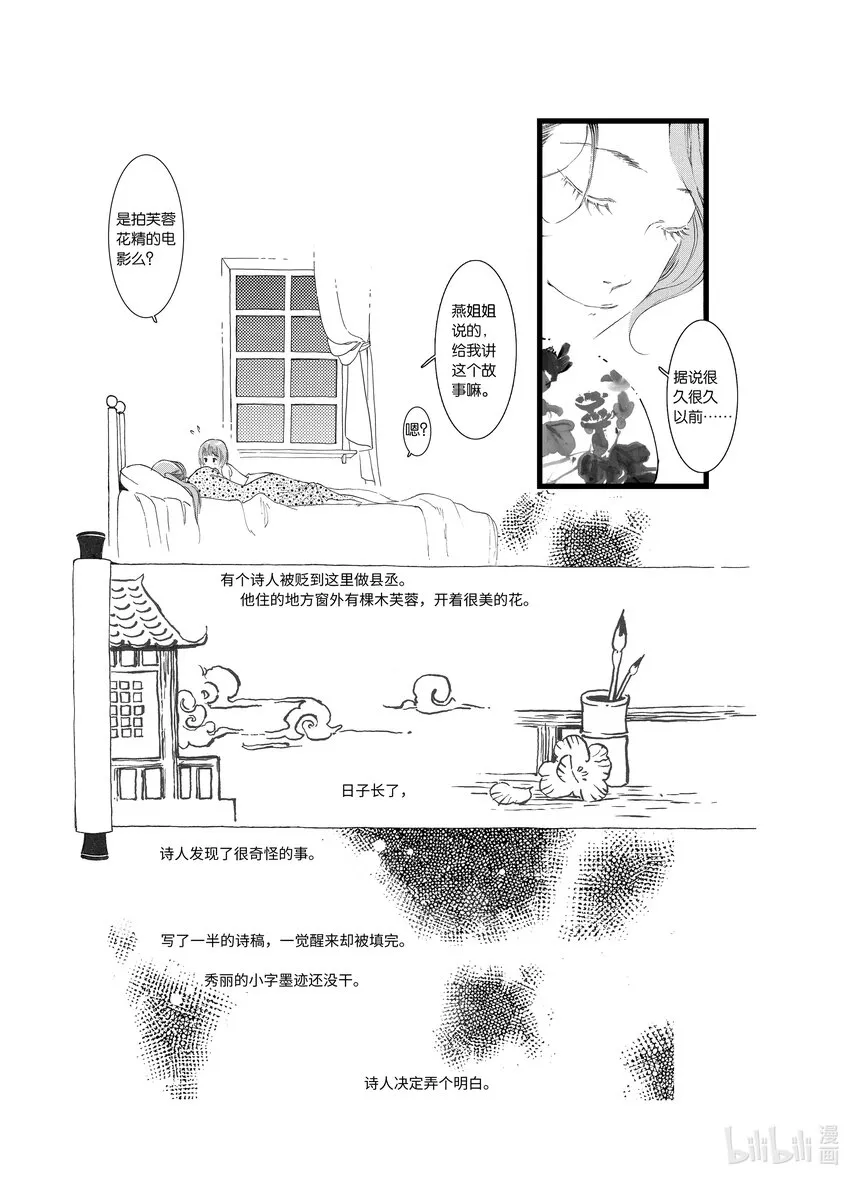 第二话 木芙蓉 第10页