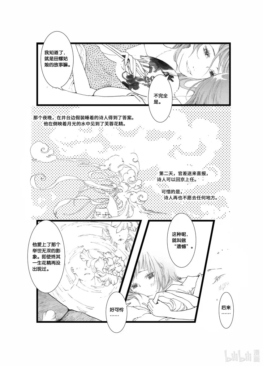第二话 木芙蓉 第11页