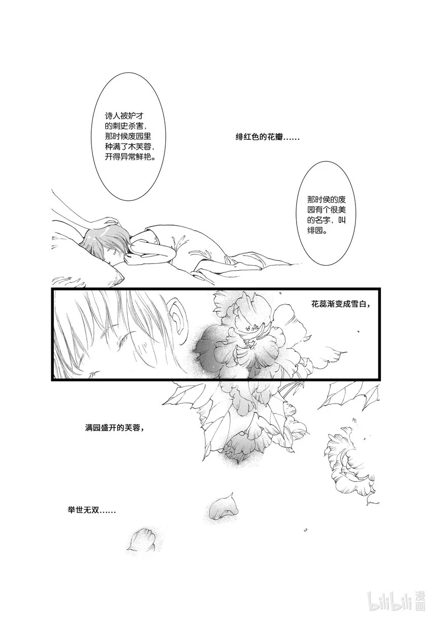 第二话 木芙蓉 第12页