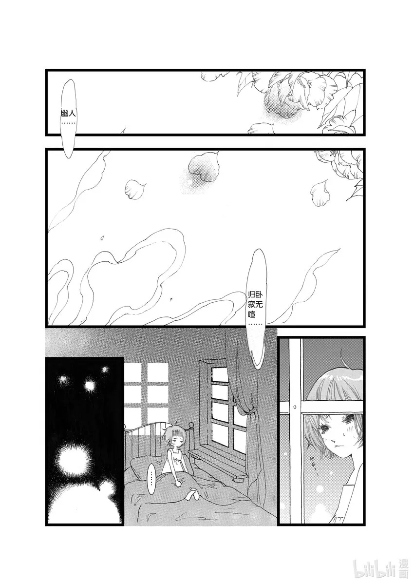 第二话 木芙蓉 第13页