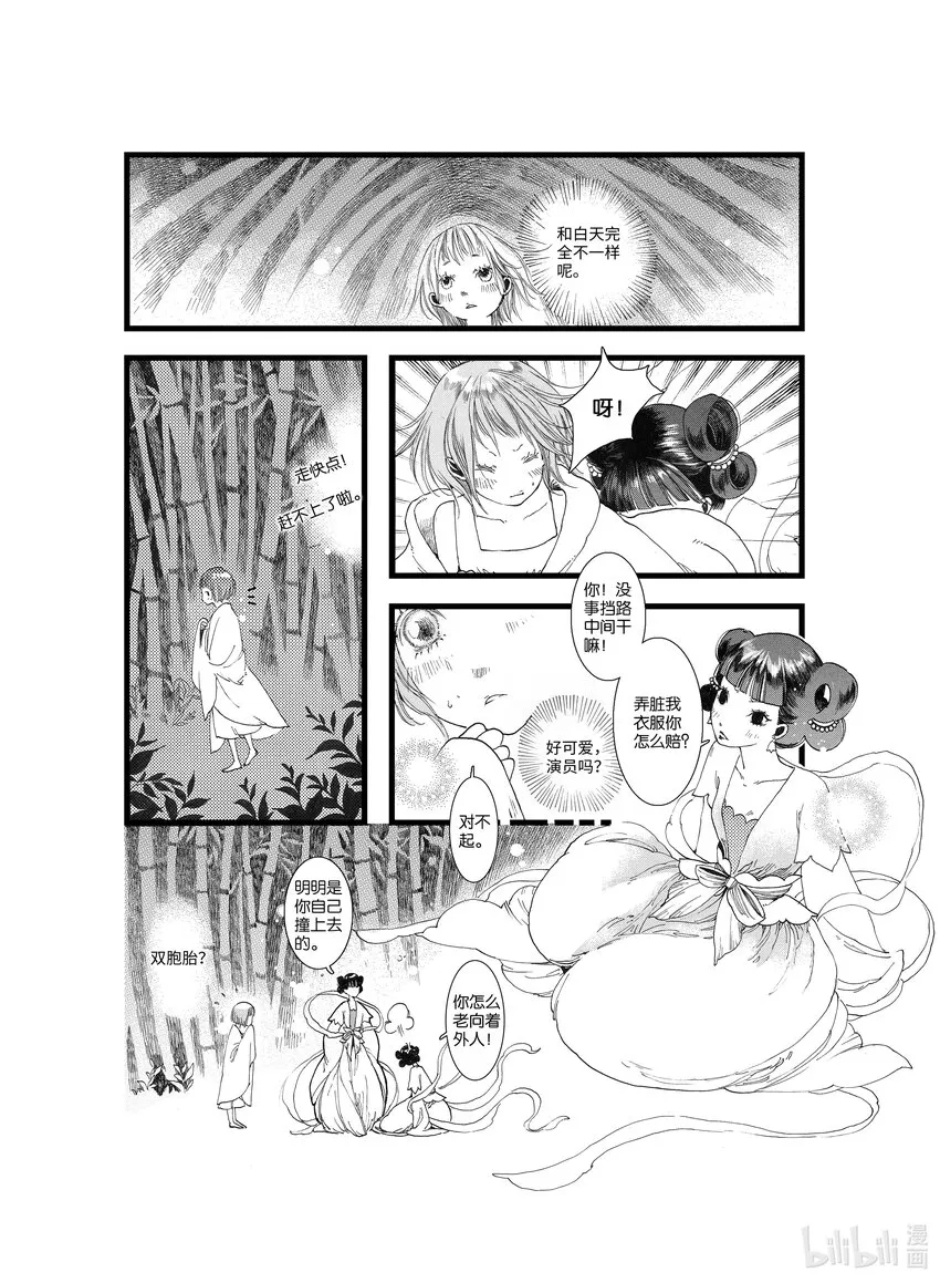 第二话 木芙蓉 第15页