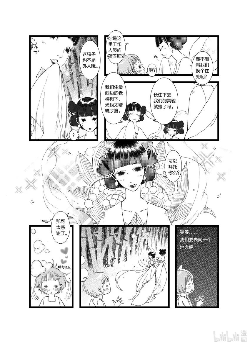 第二话 木芙蓉 第16页