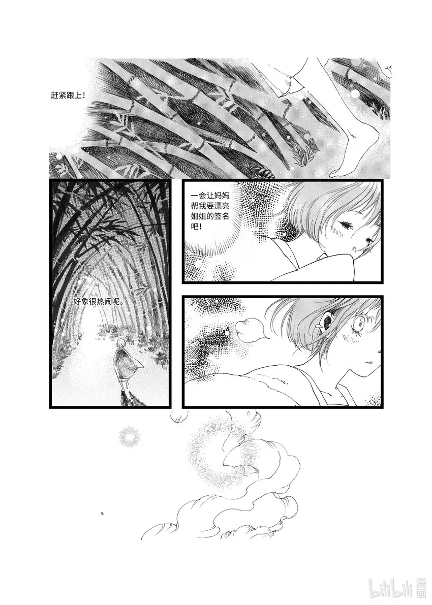 第二话 木芙蓉 第17页