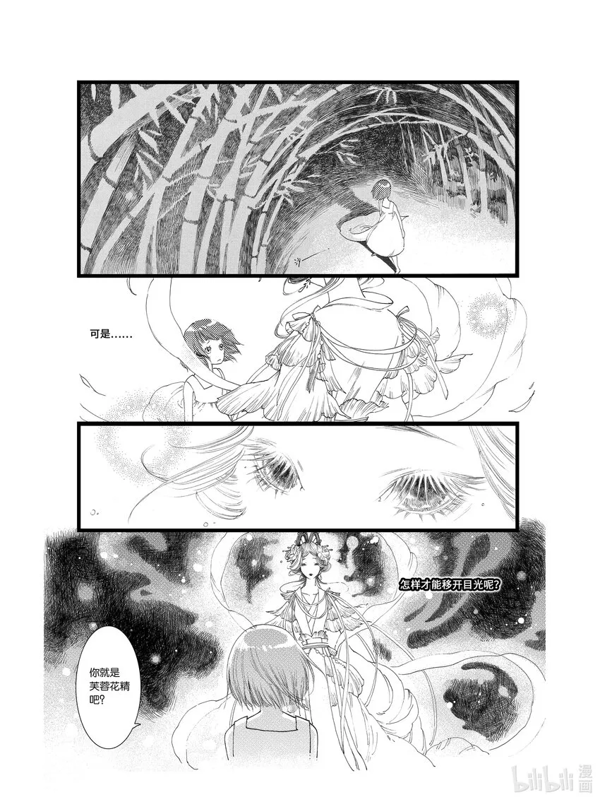 第二话 木芙蓉 第20页