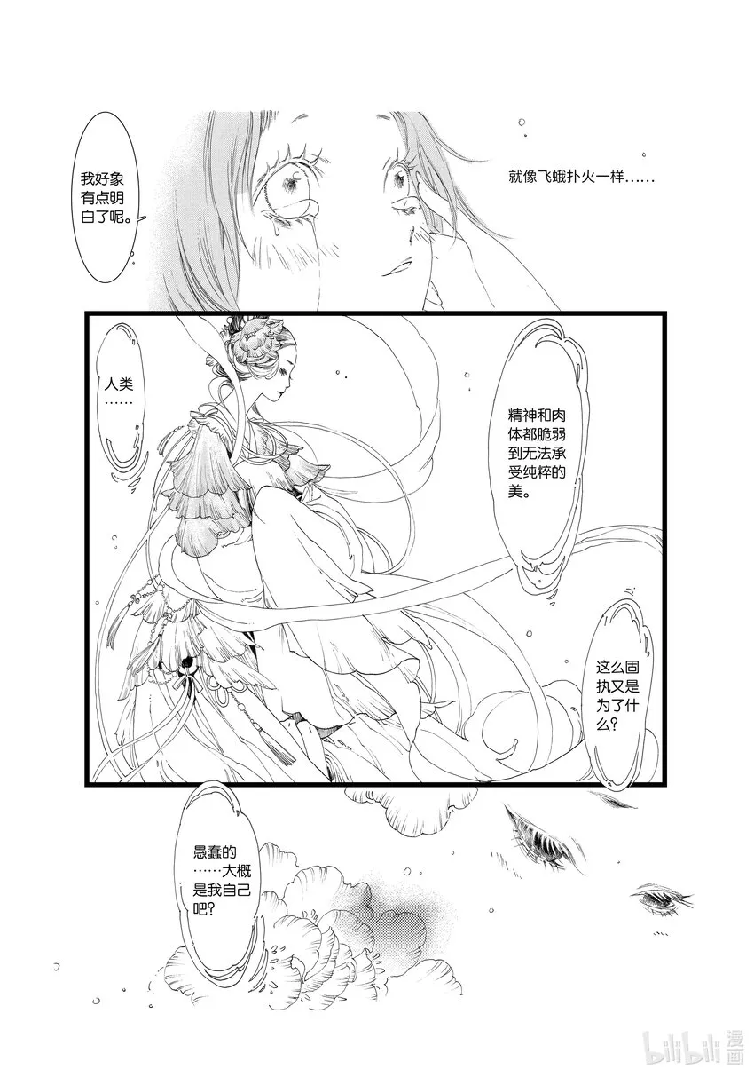 第二话 木芙蓉 第21页