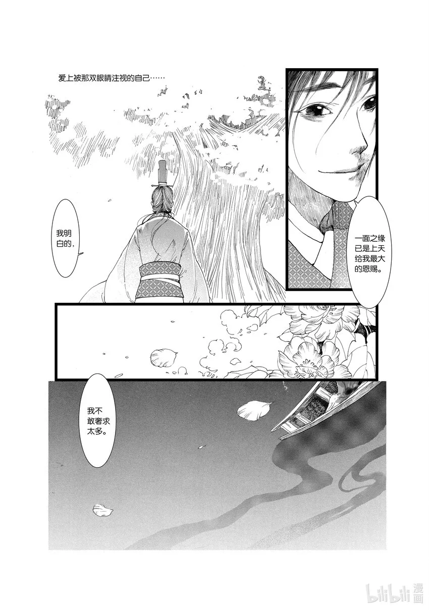 第二话 木芙蓉 第22页