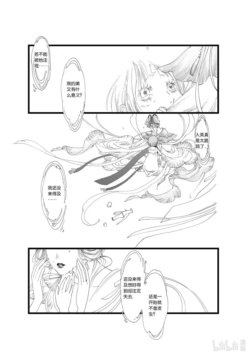 第二话 木芙蓉 第23页