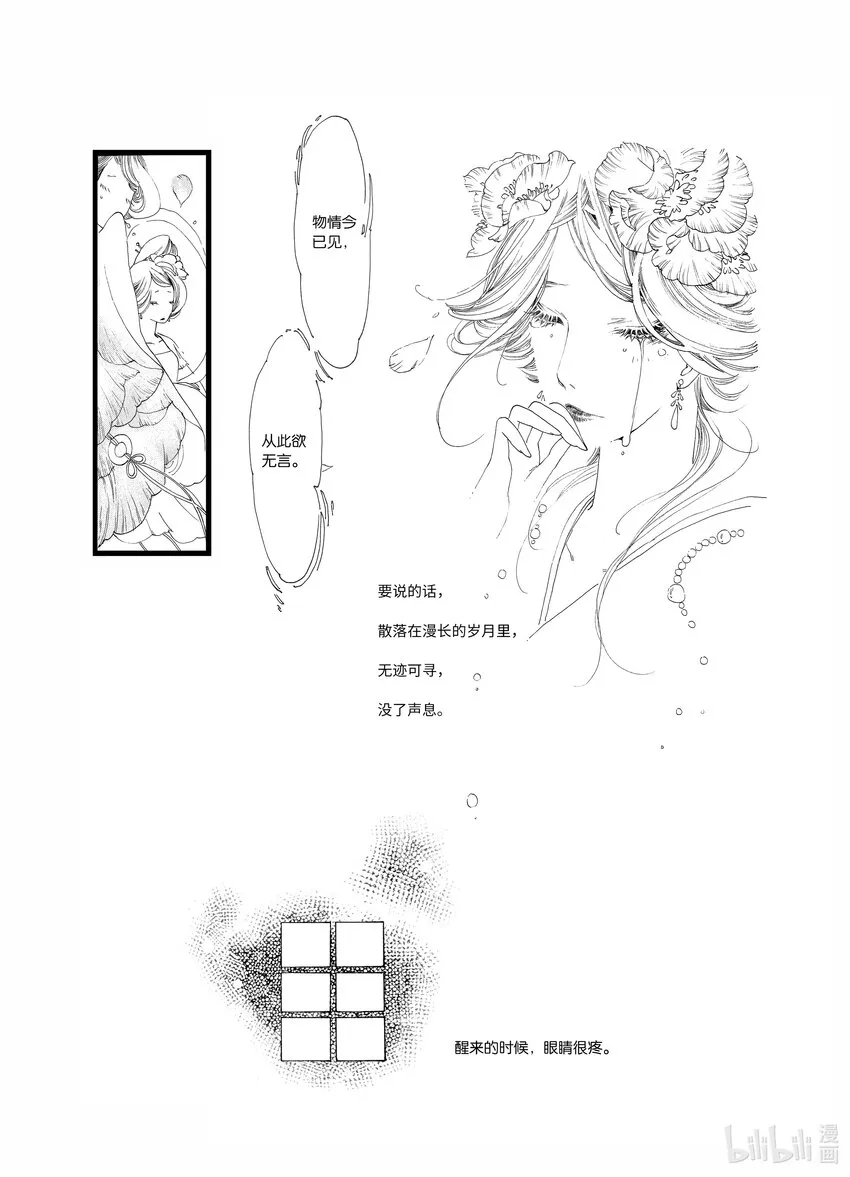 第二话 木芙蓉 第24页