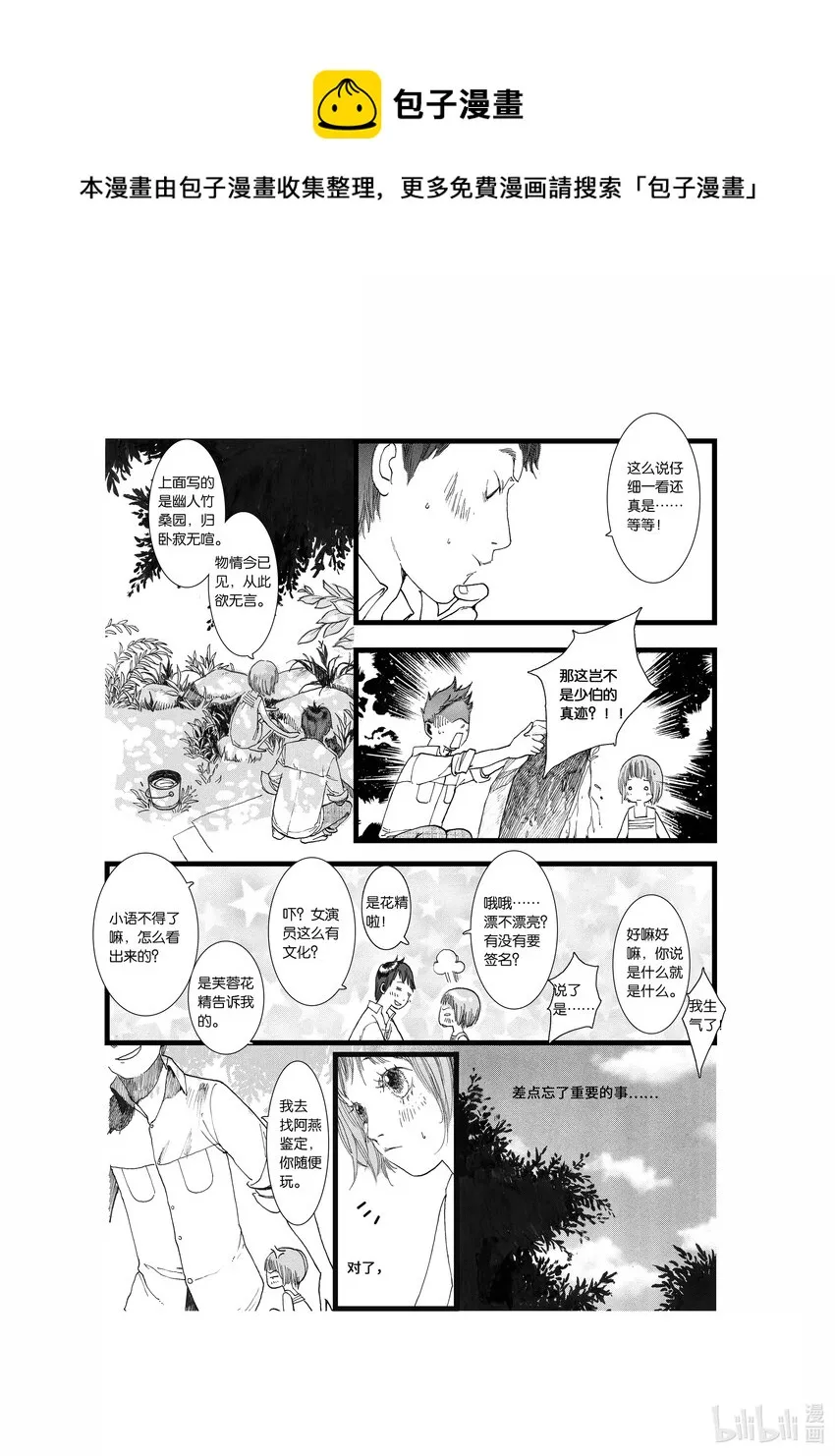 第二话 木芙蓉 第26页