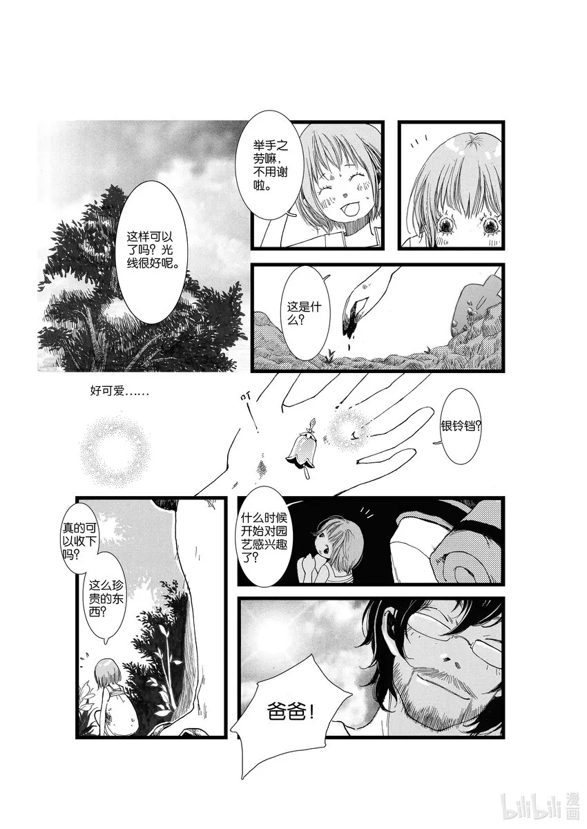第二话 木芙蓉 第27页